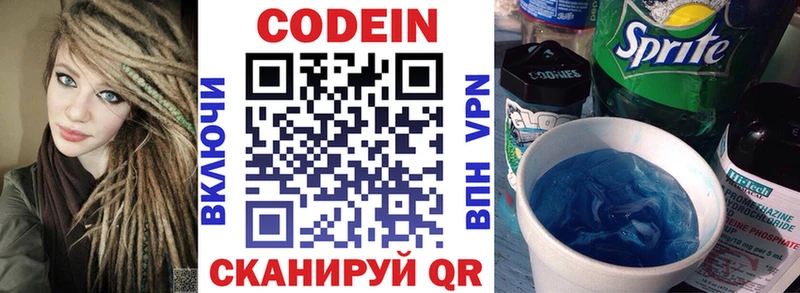 Codein напиток Lean (лин)  Богучар 